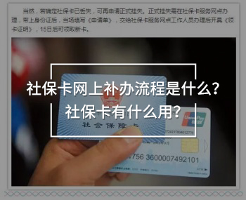 社?？ňW(wǎng)上補(bǔ)辦流程