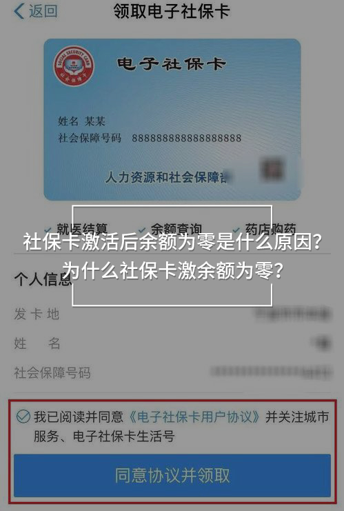 　社保卡激活后余額為零