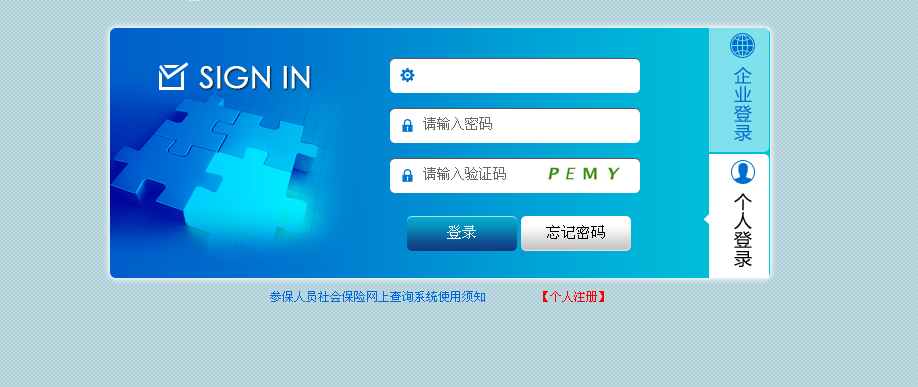 社保網(wǎng)站個(gè)人查詢