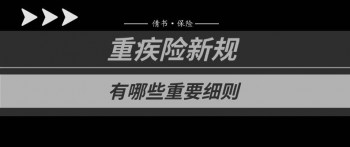 華夏保險(xiǎn)重疾險(xiǎn)哪一款最合適最實(shí)惠