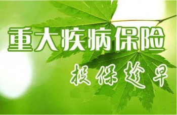 國泰重疾險怎么樣