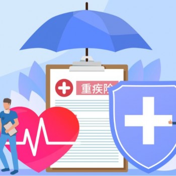 主要重疾險(xiǎn)對比的區(qū)別