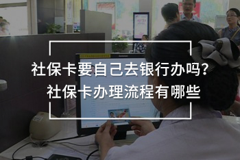 社?？ㄒ约喝ャy行辦嗎？社?？ㄞk理流程有哪些