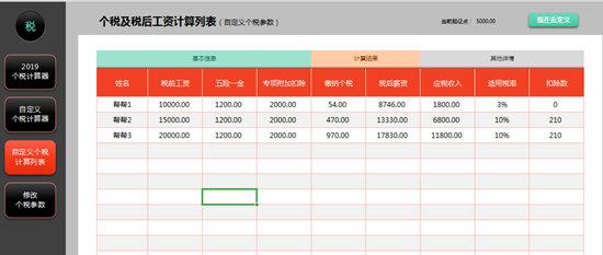 社保繳費比例計算器