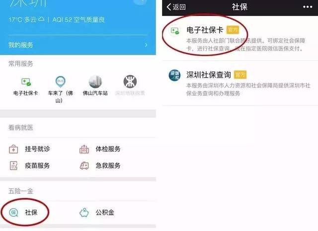 微信怎樣查社保卡是否激活