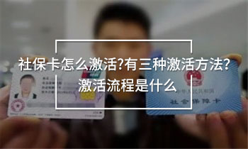 社?？ㄔ趺醇せ?有三種激活方法