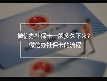 微信辦社?？ㄒ话愣嗑孟聛?lái)