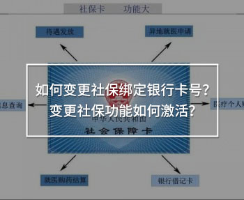 變更社保綁定銀行卡號