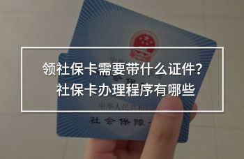 領(lǐng)社?？ㄐ枰獛裁醋C件