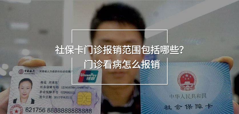 社?？ㄩT診報(bào)銷范圍