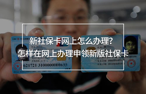 新社?？ňW(wǎng)上怎么辦理