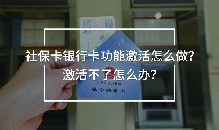 社?？ㄣy行卡功能激活