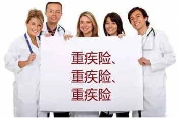 妊高癥影響買重疾險(xiǎn)嗎