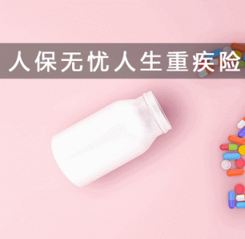 無(wú)憂一生重疾保險(xiǎn)怎么樣