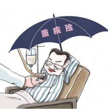 鑫福一生豁免重疾險要不要買