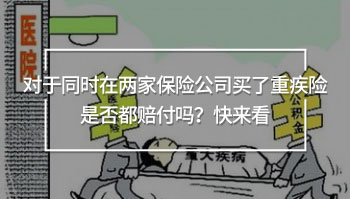 年輕人要不要買(mǎi)重疾險(xiǎn)