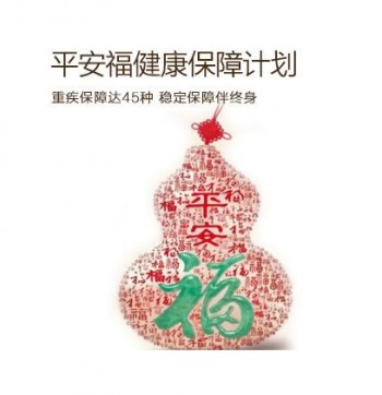 平安福15重疾明細