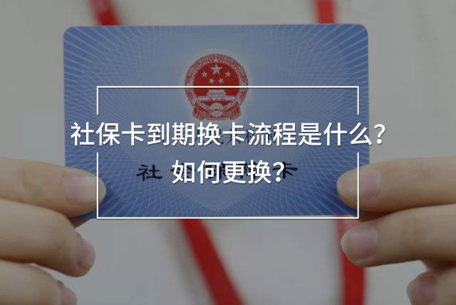 社?？ǖ狡趽Q卡流程