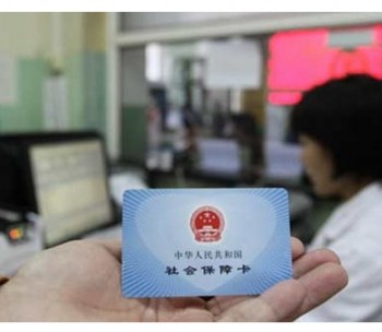 社保注銷流程分享，社保注銷有什么影響？