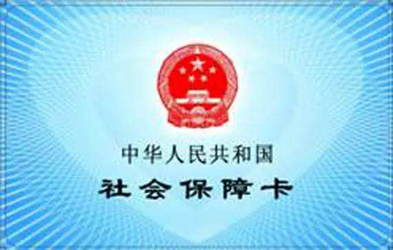 社保報銷流程查詢