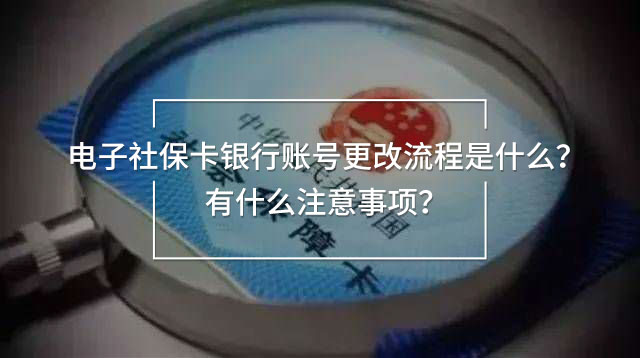 電子社?？ㄣy行賬號(hào)更改