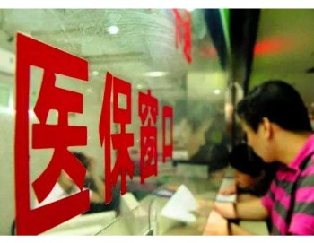 社保卡住院報(bào)銷流程分享，社?？ㄗ≡簣?bào)銷金額比例