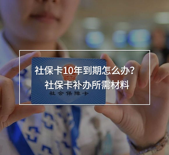 社?？?0年到期怎么辦