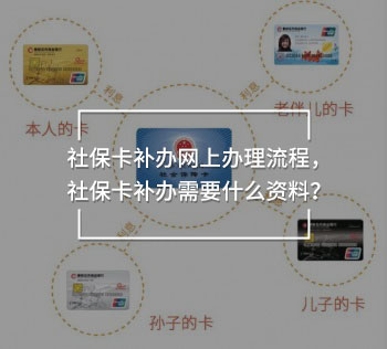 社?？ㄑa辦網(wǎng)上辦理流程，社?？ㄑa辦需要什么資料？