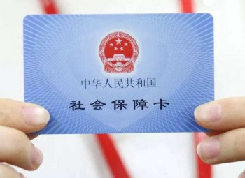 社保局報銷多久到賬？看病用社?？ㄈ绾纬渲?？