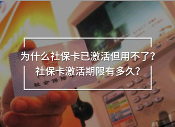為什么社?？ㄒ鸭せ畹貌涣?？社?？せ钇谙抻卸嗑?？