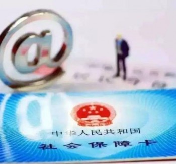 老社?？〒Q新社保卡流程，社保卡斷繳后果有哪？