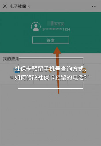 社?？A留手機號查詢方式，如何修改社?？A留的電話？