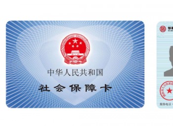 社保卡有哪些功能和用處？社保如何報(bào)銷？