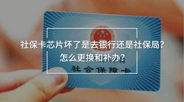 社?？ㄐ酒瑝牧耸侨ャy行還是社保局