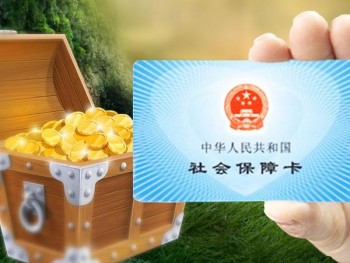同省異地社保卡補辦可以嗎？同省異地社?？ㄑa辦需要多久