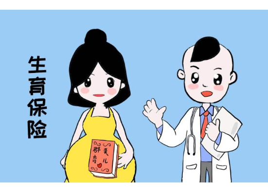生孩子社保怎么報(bào)銷