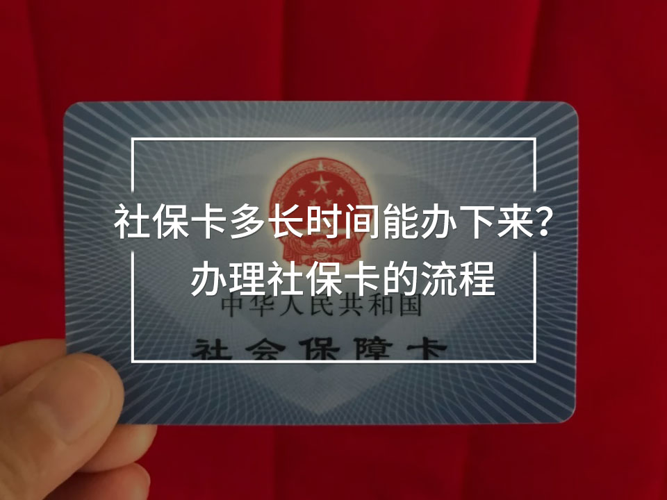 社?？ǘ嚅L時間能辦下來