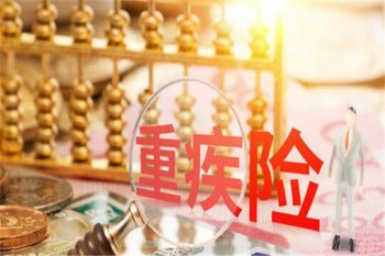 重疾險賠付后還能續(xù)保嗎
