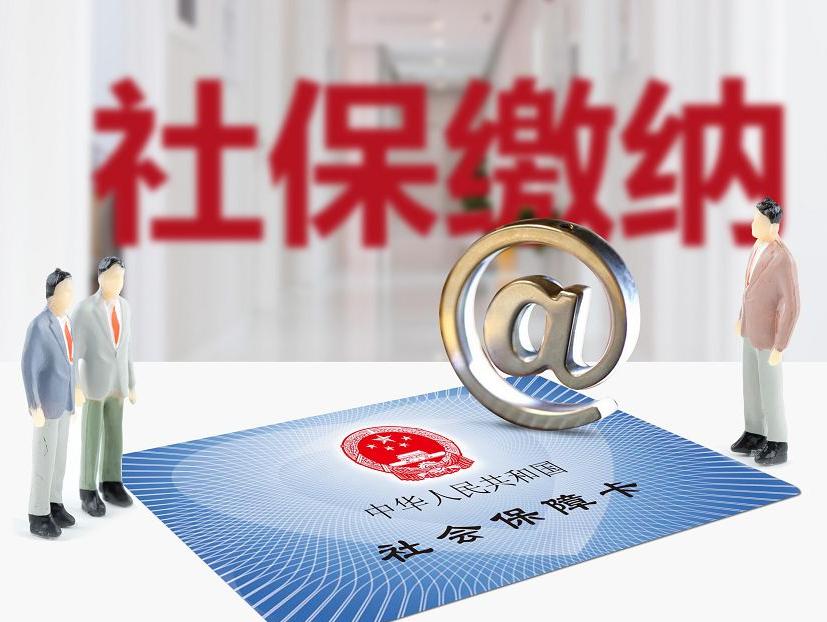 社保繳納方式有哪些 社保繳納比例是多少