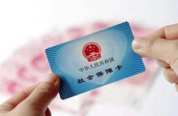 社保一卡通查詢方法是什么 社保卡的安全設計有哪些