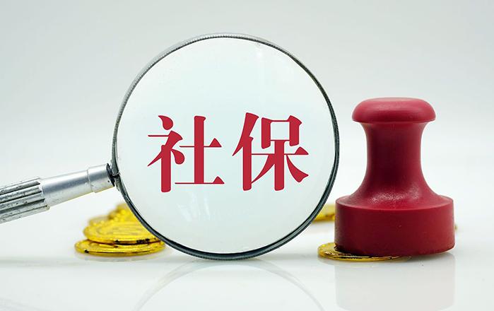社保斷交一個(gè)月有什么影響？社?？ú樵兠艽a忘記怎樣找回？