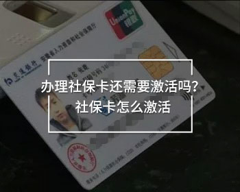 辦理社?？ㄟ€需要激活嗎？社?？ㄔ趺醇せ?>
                                            </div>
                                        </a>
                                        <h2 class=