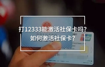 打12333能激活社?？▎?？如何激活社?？ǎ?>
                                            </div>
                                        </a>
                                        <h2 class=