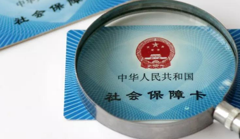 社保新規(guī)定2020年繳費基數(shù)