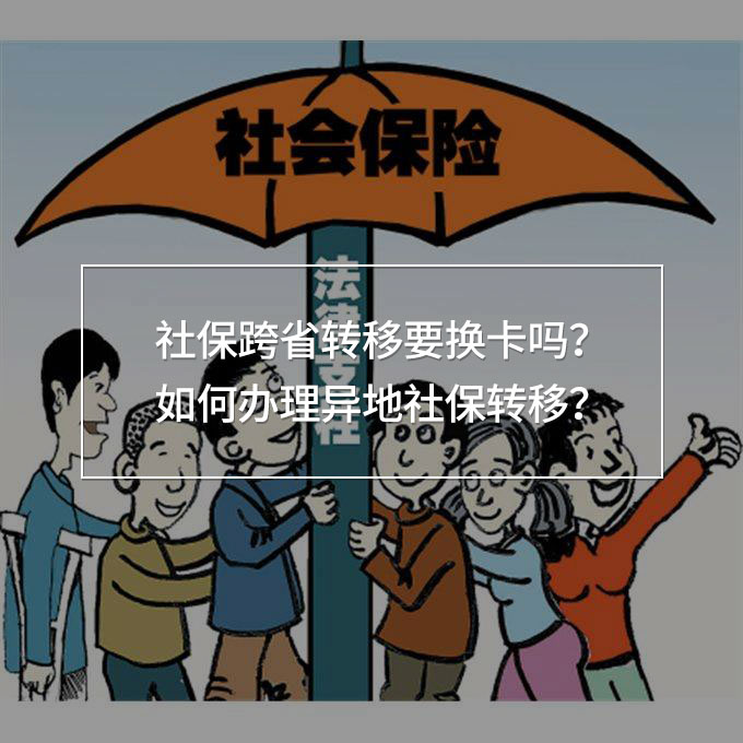社?？缡∞D(zhuǎn)移要換卡嗎