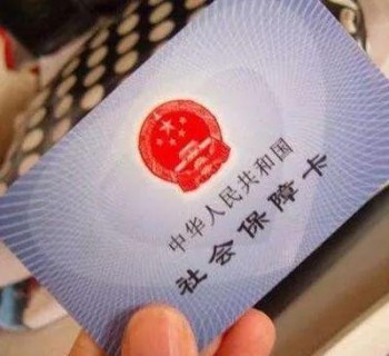 社保制卡進度查詢方法是什么 社?？ㄞk理流程是怎樣的