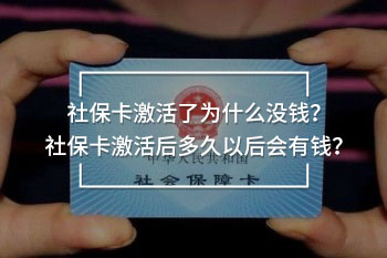社?？せ盍藶槭裁礇]錢？社?？せ詈蠖嗑靡院髸绣X？