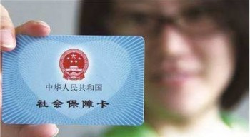 社?？梢匀〕鰜韱幔可鐣?huì)保險(xiǎn)的功能有什么？