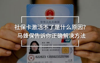 社?？せ畈涣耸鞘裁丛?？馬蜂保告訴你正確解決方法