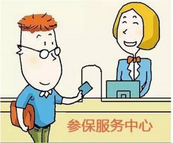 員工社保辦理步驟